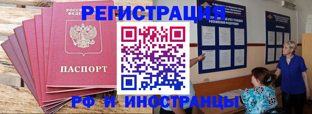 прописка штамп в Ковылкино