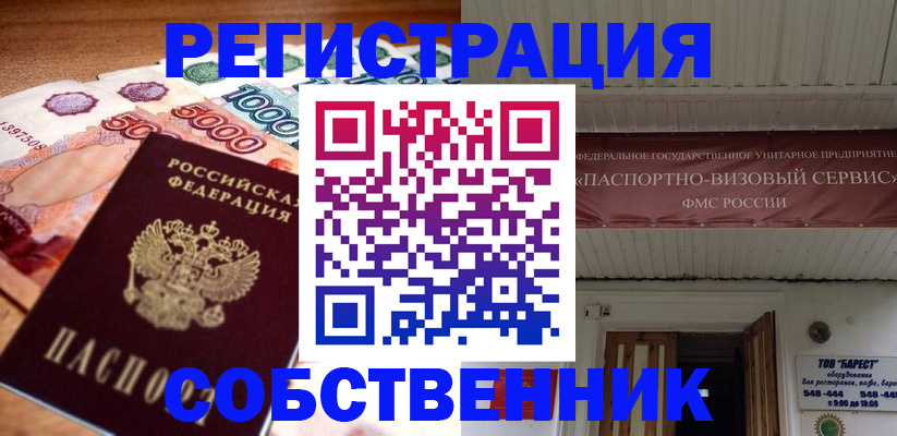 временная регистрация адрес в Ковылкино