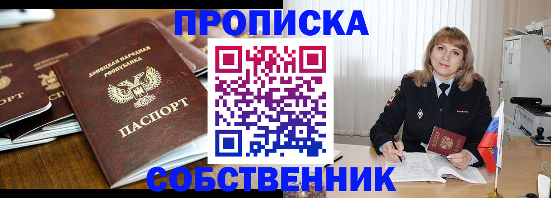 прописка от собственника в Ковылкино