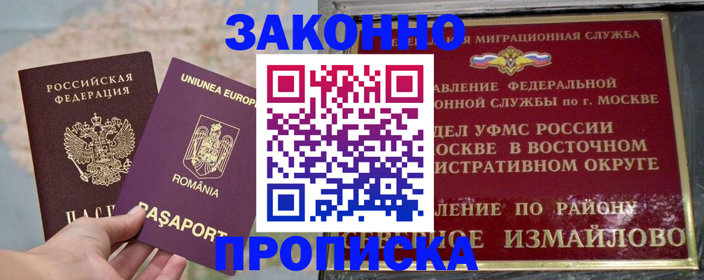 прописка для работы в Ковылкино