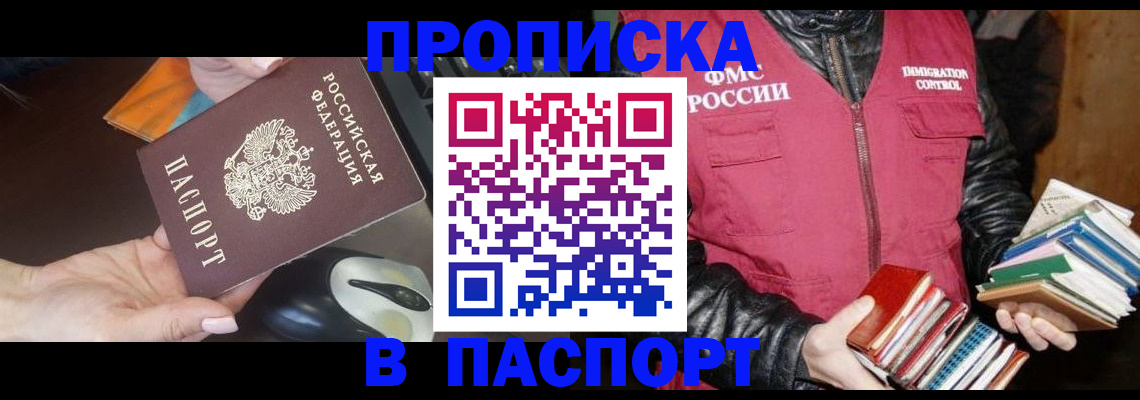 временная регистрация купить в Ковылкино