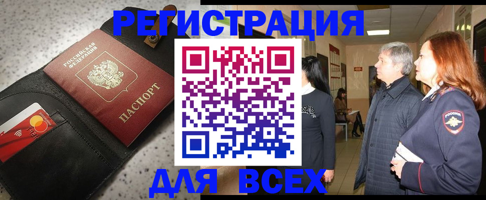 прописка для кредита в Ковылкино