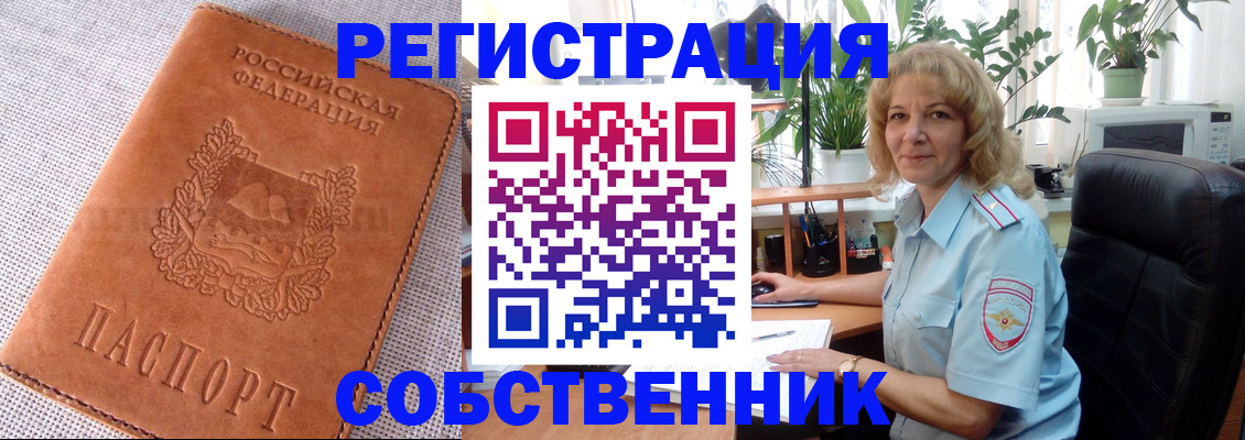 временная регистрация купить в Ковылкино