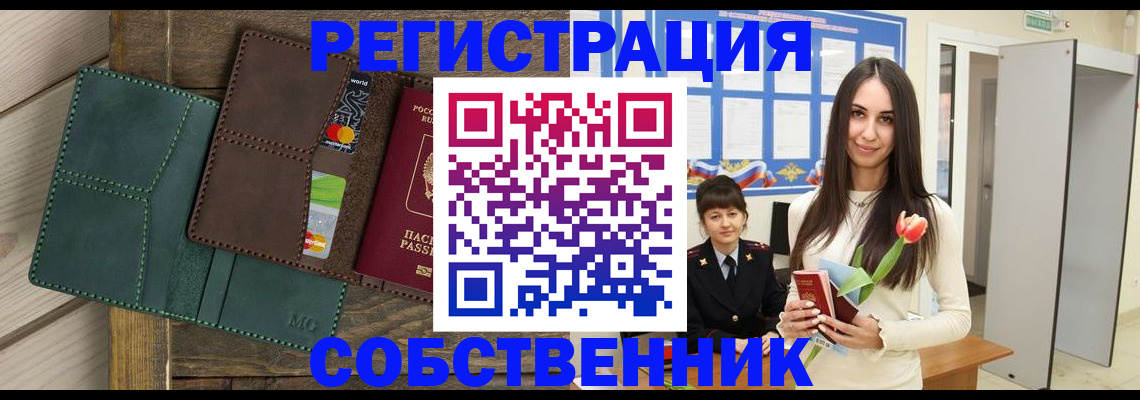 временная регистрация для школы в Ковылкино